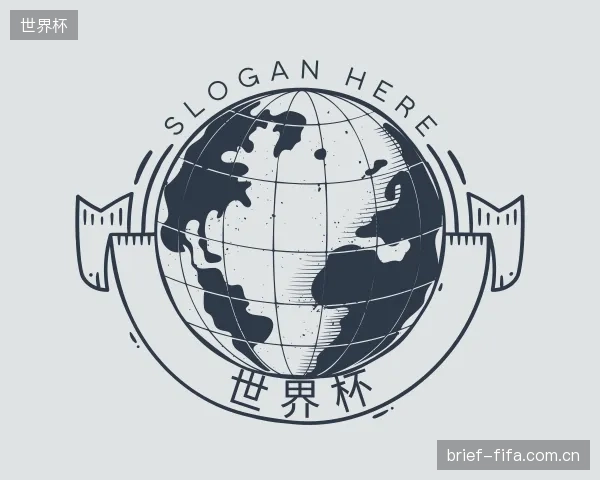 关于世界杯机构